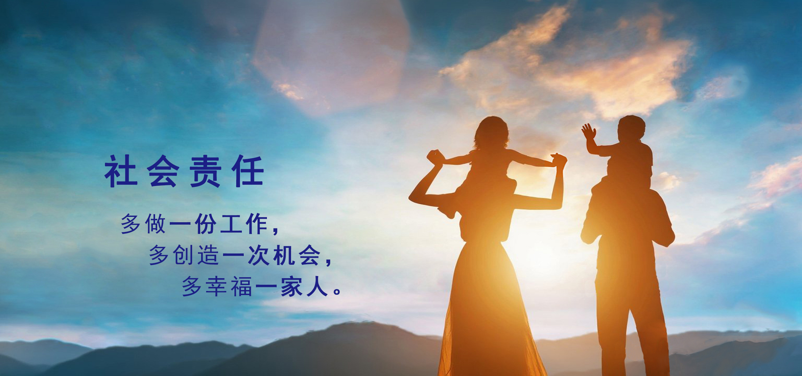社會責任